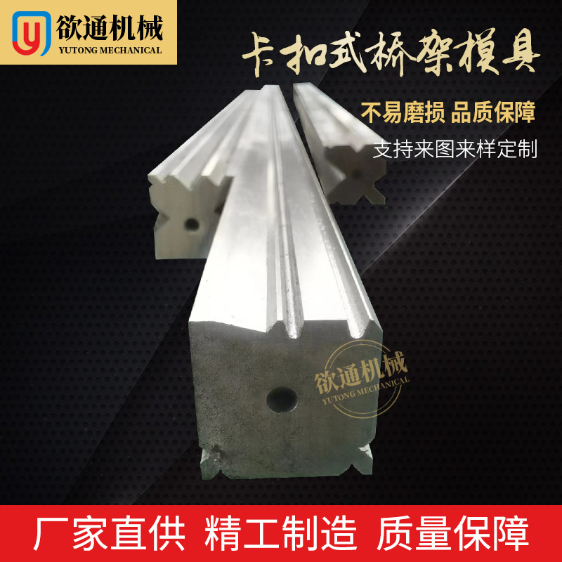卡扣式桥架折弯机模具 桥架模具 桥具金属模具 压平无痕成型模具