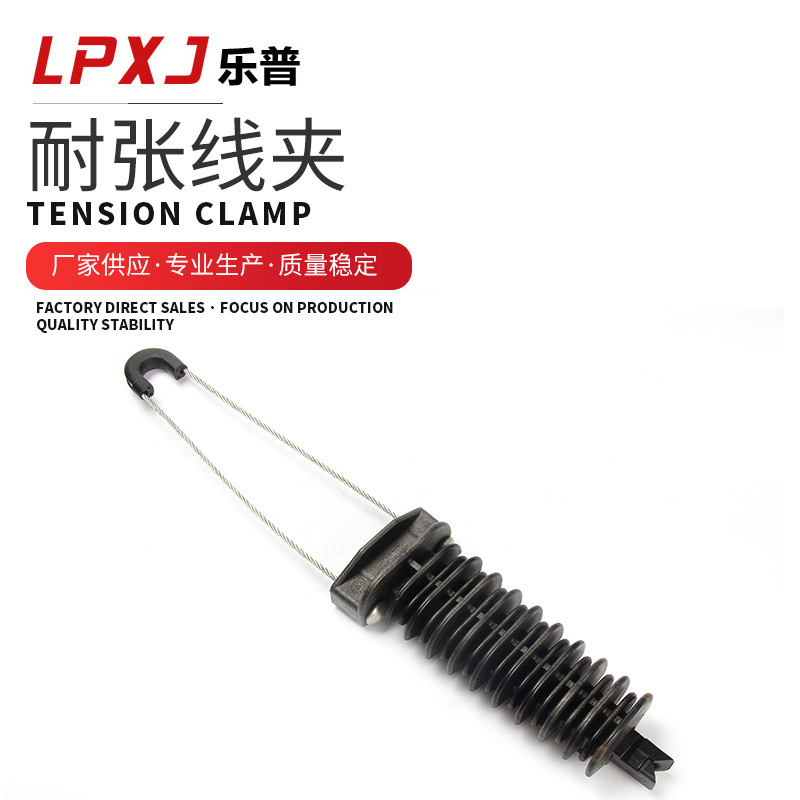 乐普10-14绝缘紧固通信电光缆架空塑料固定PA2000 锲型 耐张线夹