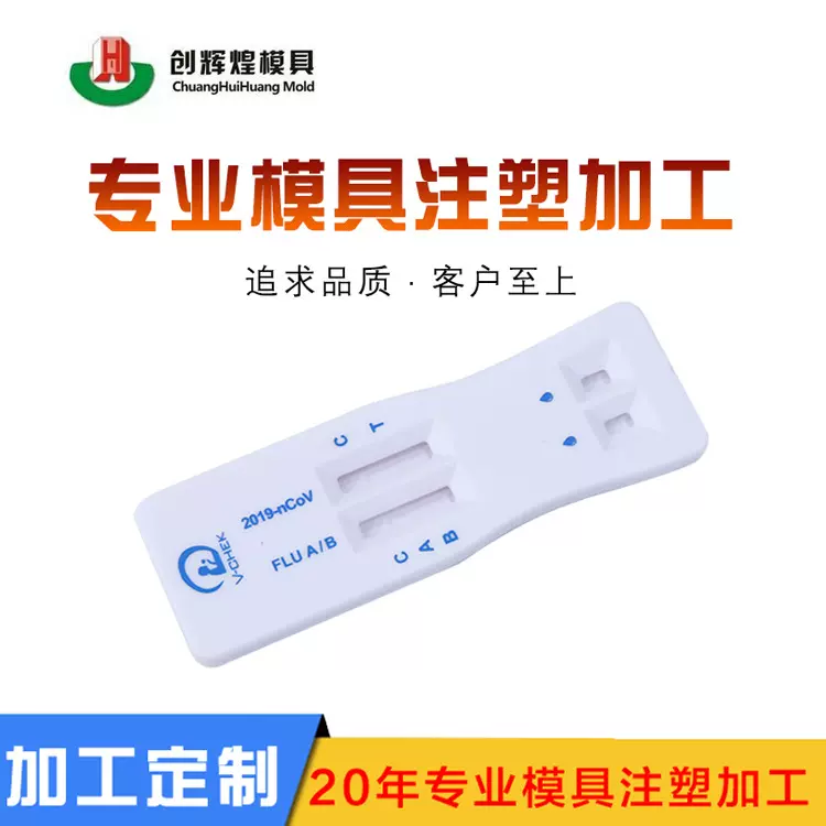 金标测试卡条模具注塑模具定做模具开模注塑加工定制塑料模具制造