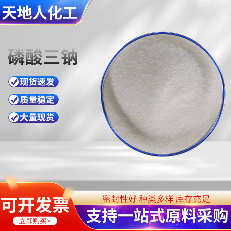 工业级大包装袋装工业级磷酸三钠分析纯水处理磷酸三钠