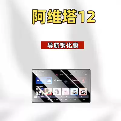 Suitable for 26 Models of Avita 07 Central Control Screen Protective Film, Tempered Film, Car Interior Decoration Accessories, Car Modification (Car interior film) - 25-models-of-avita-071112-navigation-hd-tempered-film