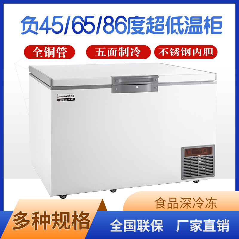 商用冰柜超低温冰柜零下80度工业实验冰箱金枪鱼60海鲜冷柜大容量
