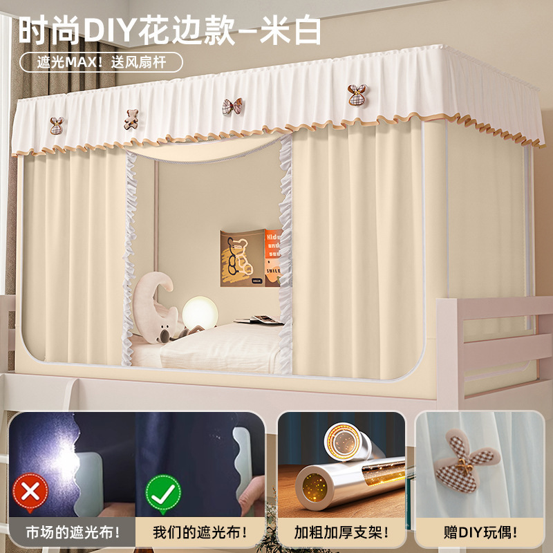 大学生宿舍强遮光蚊帐床帘一体式单双人上下铺全封闭寝室2025新款|undefined