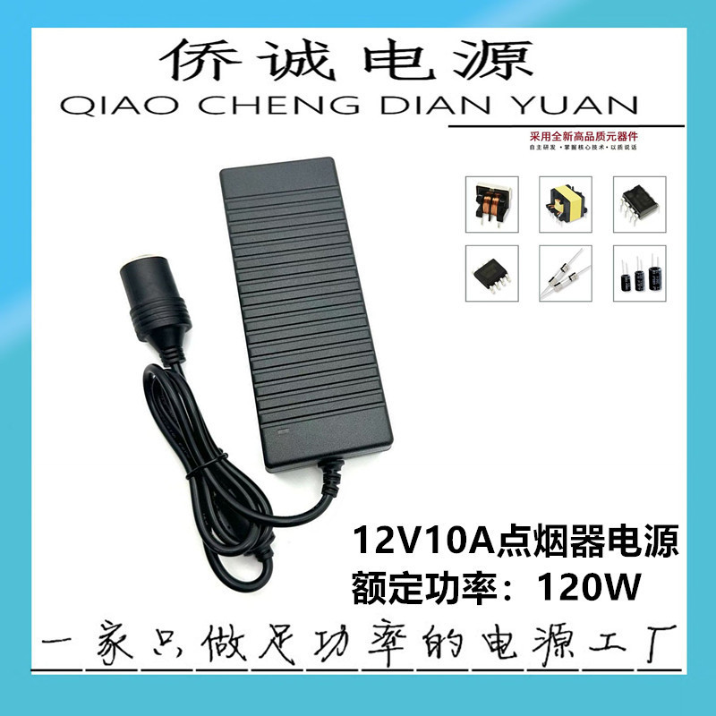 12V10A Power Adapter 220V to 12V120W Cigarette Lighter Car Power Converter Air Pump Power Supply