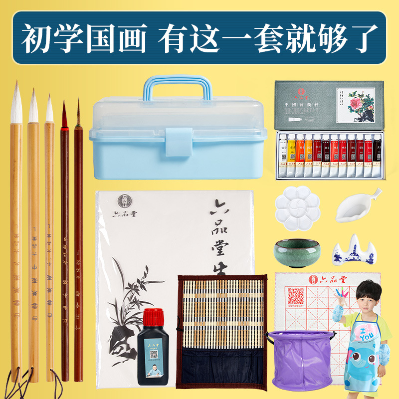 六品堂国画初学者套装12色24色中国画用品工具全套水墨画入门工笔