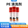 斑点500mlpe101布料去除剂
