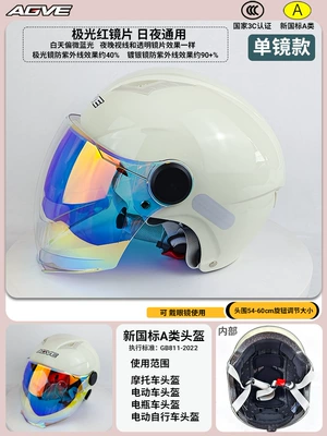 New National Standard 3C Motosiklet kaskı (dəbilqə) - 305-milky-white-single-lens-day-and-night-aurora-red-lens-new-national-standard-3c-head-circumference-54-60cm