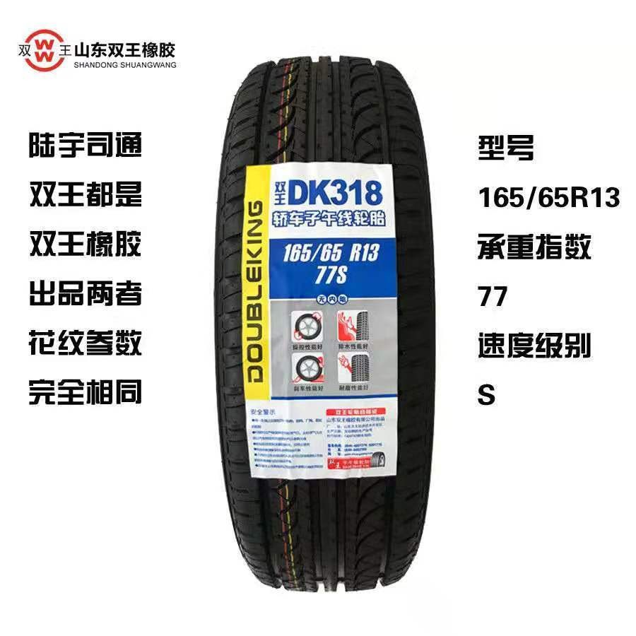 Beidou Star Tire 165/65R13 Harfei Lubao Edier 16565R13 Tire Royal Seahorse Festo