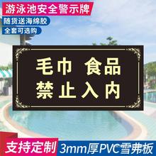 游泳池毛巾食品禁止入内禁止潜水泳客入池须戴泳帽水深浅水区1.5