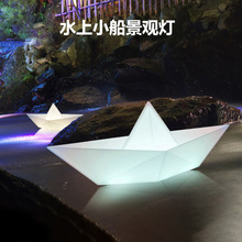 led发光船造型景观灯户外水上小船漂浮灯湖面亮化装饰船形河灯