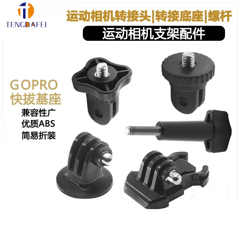 gopro转机头配长螺丝长杆圆筒hero9小蚁山狗大疆灵眸运动相机配件