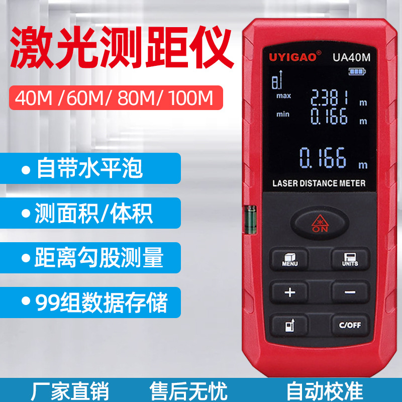 优仪高40m跨境优仪高激光测距仪红外线激光尺激光水平尺测角仪