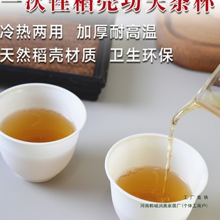 Rice Husk Disposable Kung Fu Tea Cup Food Grade Thickeneded High Temperature Resistant Tea Drinking Tea Cup Small China