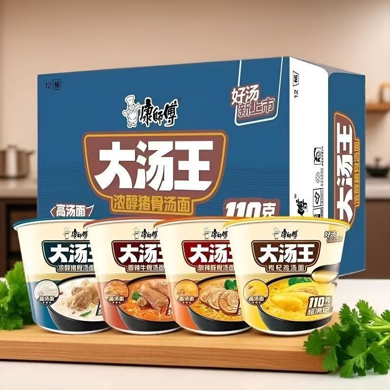 大汤王桶装酸辣豚骨猪骨香辣牛骨面高汤方便面速食泡面整箱