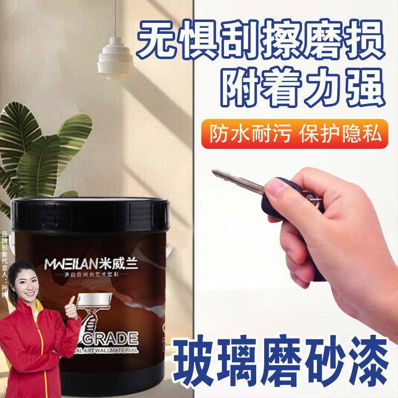 米威兰玻璃磨砂漆透明清漆浴室防窥玻璃漆家用环保小滚刷磨砂漆|undefined