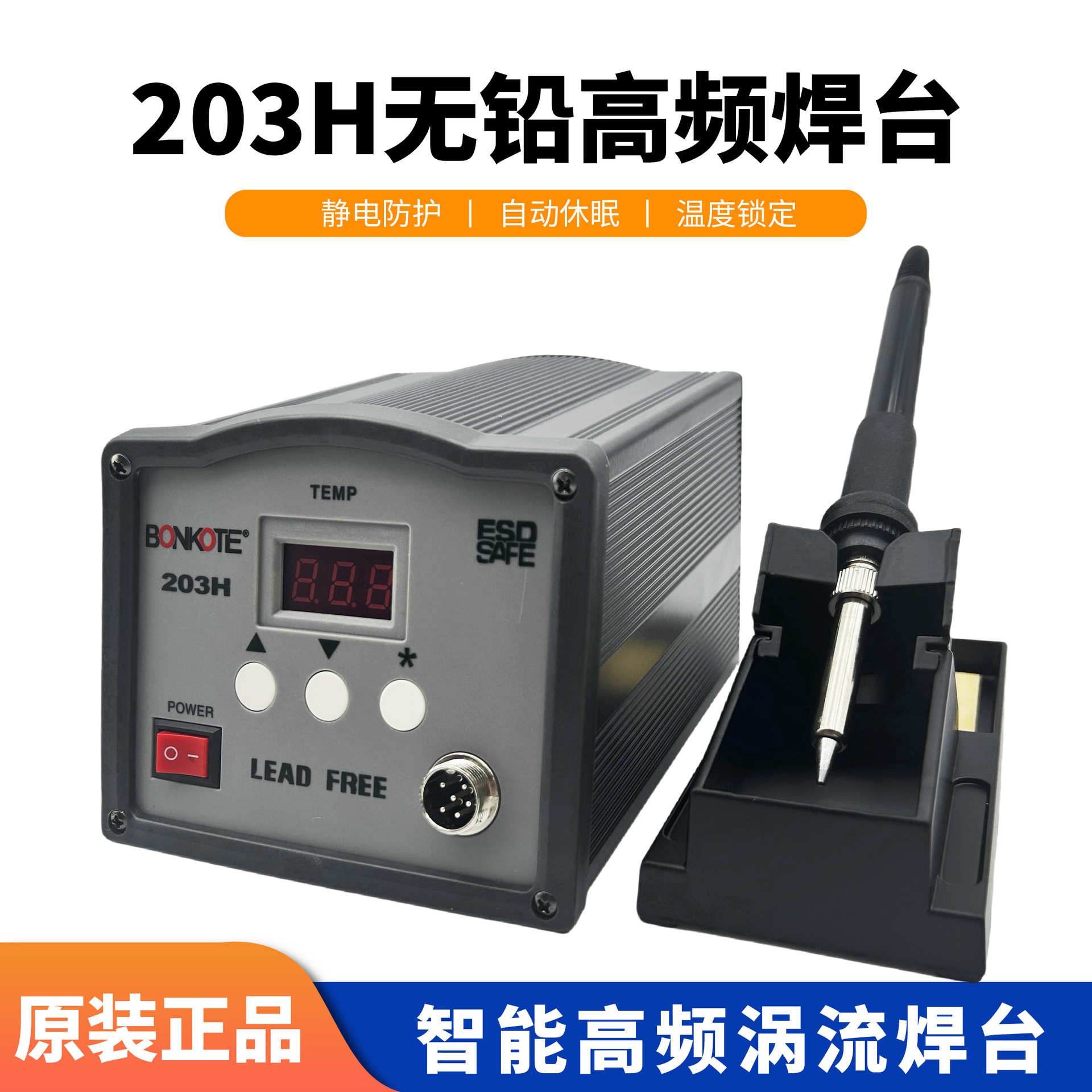 203h高频焊台大功率恒温150W电烙铁205h焊台焊锡机90W高温焊台