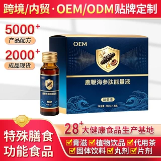 贴牌定制鹿鞭海参肽能量液人参玛咖牡蛎肽运动特膳饮品OEM代工厂