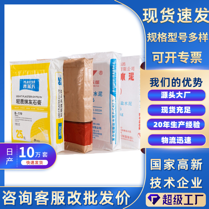工厂编织袋建材粉体包装袋定制印刷logo防潮袋轻质抹灰石膏袋
