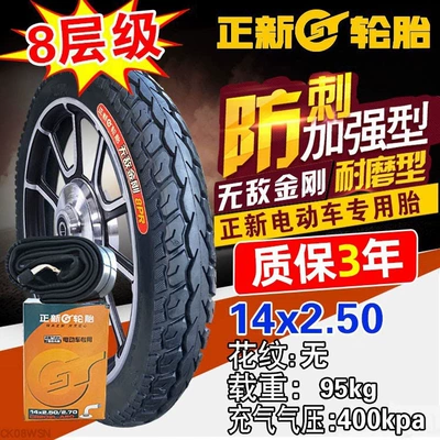 Non-industrial tires: 8X2. other 25/2.5/3.0/2.50 - 14x250-zhengxin-8-layer-invincible-king-kong-inner-and-outer-tire-set-3-year-warranty