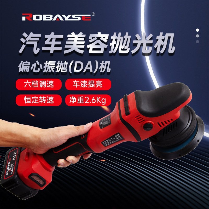 无线DA偏心机锂电池抛光机汽车美容电动无刷调速无绳线充电打蜡机