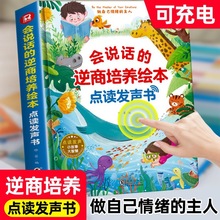 会说话的逆商培养儿童绘本点读发声书3-6岁儿童情绪管理绘本故事