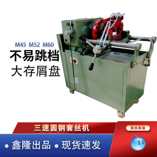 Three-Speed Round Steel Threading Machine M45 Electric Round Steel Threading Machine Anchor Bolt Threading Machine Round Steel Thread Processing