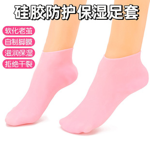 Silicone Protective Moisturizing Foot Cover Foot Cover Care Socks Anti-dry Foot Softening Soft Beach Socks Foot Cover