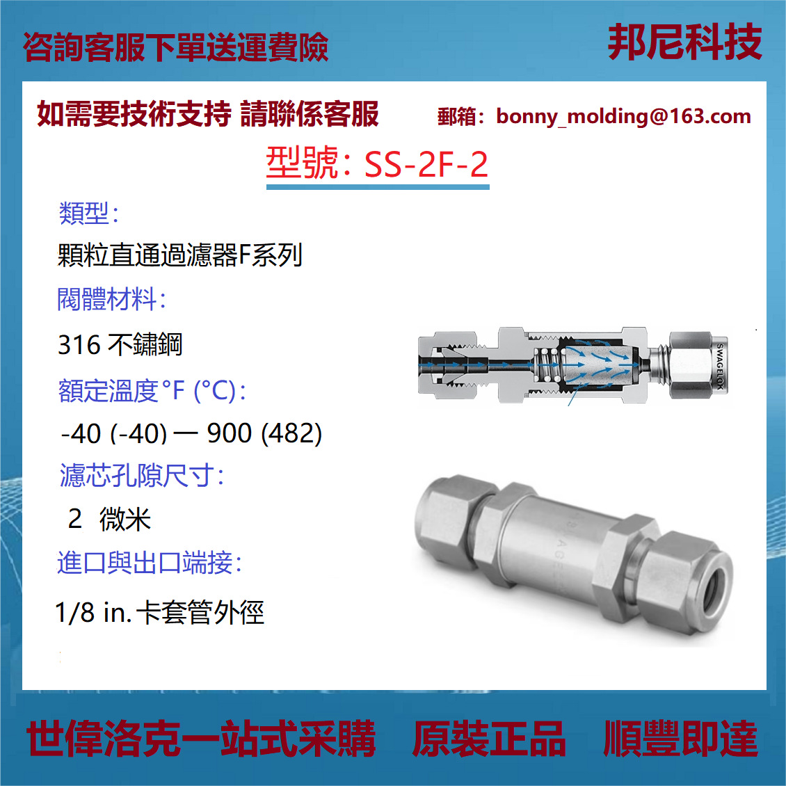 SS-2F-2 世伟洛克Swagelok 不锈钢直通颗粒过滤器