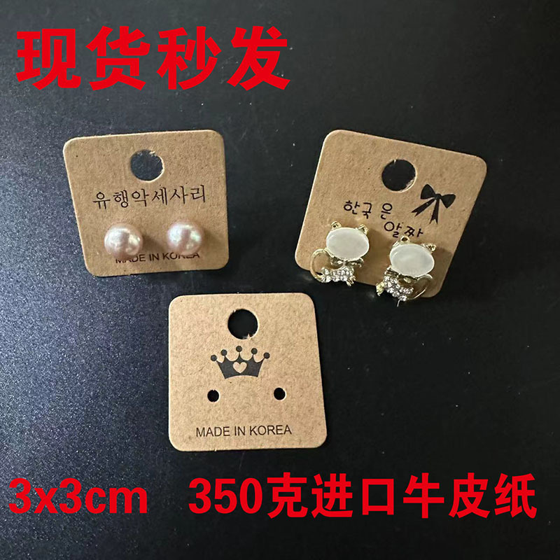 现货耳钉耳环包装纸卡小标签 925银耳饰品手工独立包装小卡片挂牌