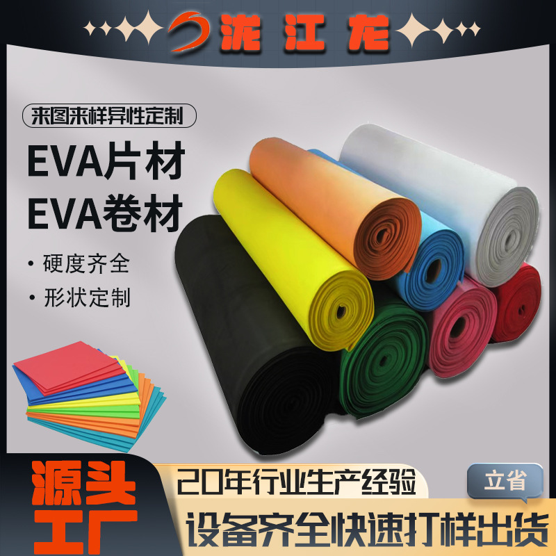 EVAロール材メーカーは黒と白の色の耐火性、難燃性、帯電防止、無臭のEVAシートロール材A素材とB素材をカスタマイズします。|undefined
