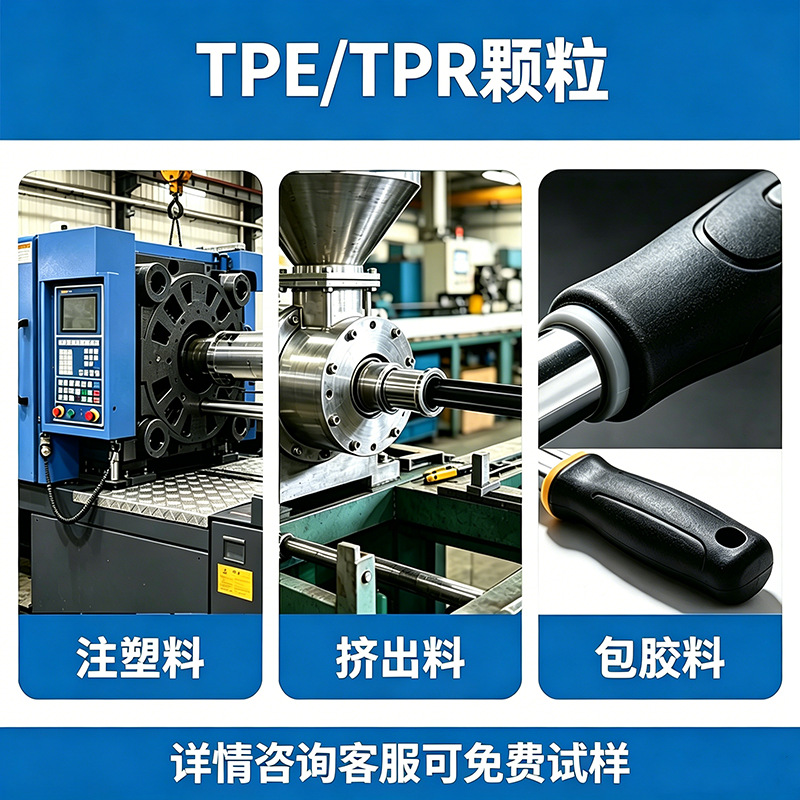 tpe原料颗粒豪塑厂家TPE透明原材料热塑性弹性体插头料 tpe包胶料