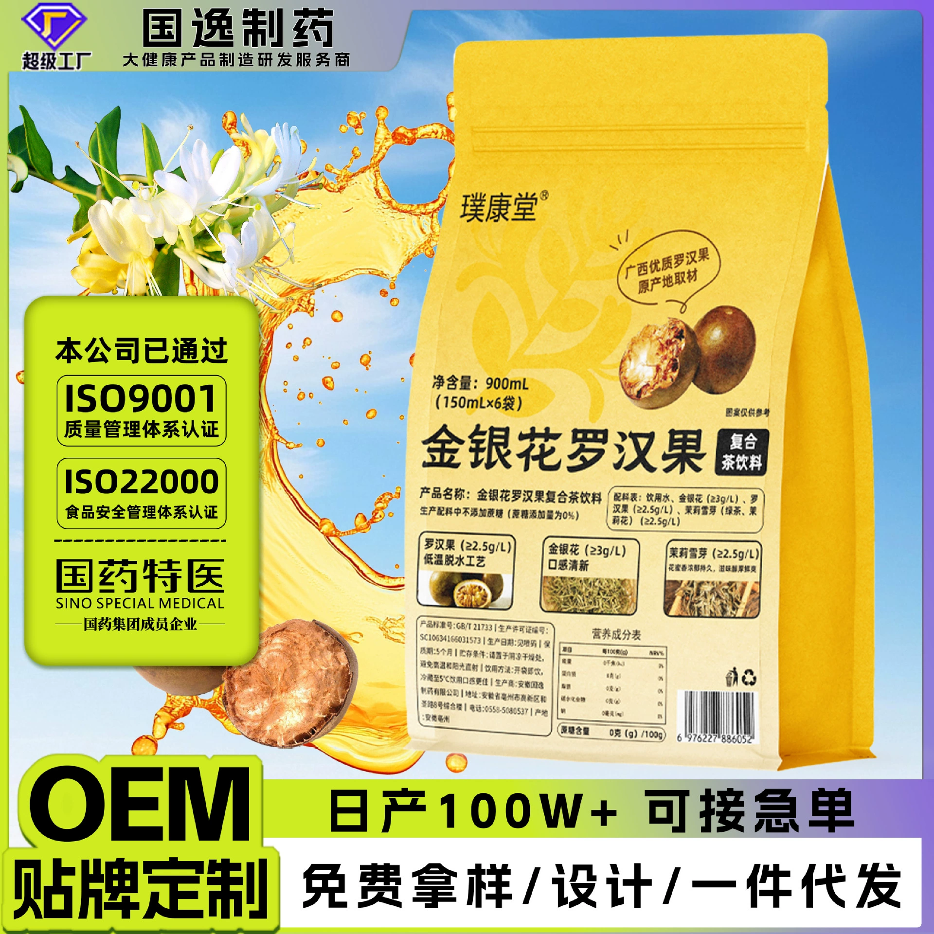 Чай с жимолостью и фруктами монаха Летний чайный напиток Ледяной пакет Растительный напиток Оптовая продажа Здоровый чайный напиток Чай с жимолостью Готовый к отправке