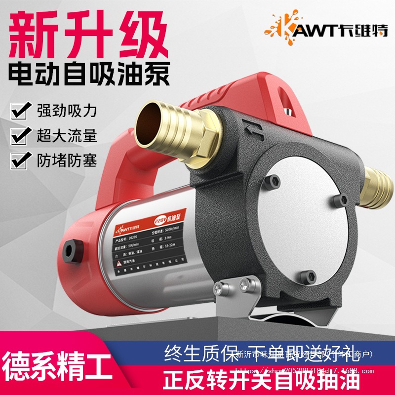 卡维特电动抽油泵12V24V220V伏自吸加油泵柴油抽油机器小型加油机