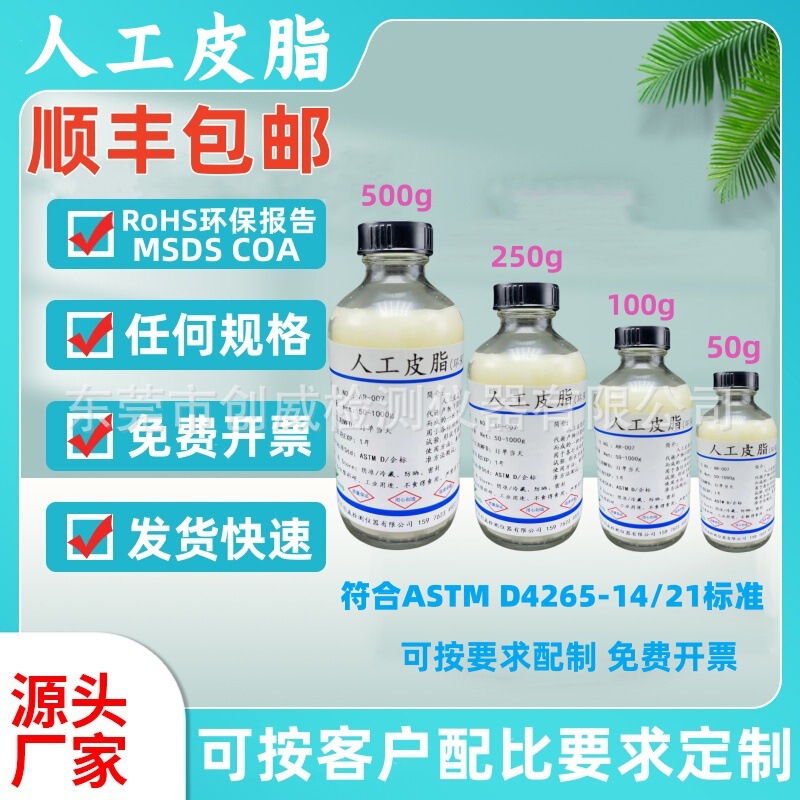 Artificial Sebum Imported from the Same Source as Simulated Sebum Oil, Artificial Grease, Synthetic Sebum Astm D4265-14 Artificial Sebum Imported from the Same Source as Simulated Sebum Oil, Artificial Grease, Synthetic Sebum Astm D4265-14