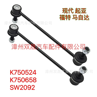 Factory Direct Supply 54830-1S000 54830-2S000 Suitable for Dodge Front Balance Pull Rod Ball Head Stabilizer Bar (Asqı sistemi / Xodovoy hissələr)