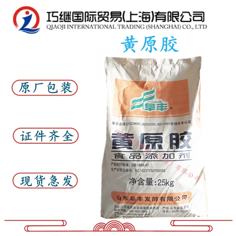 黄原胶阜丰 食品级增稠剂 黄原胶 高粘度汉生胶 25kg/袋品质保证