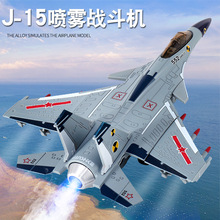 万仕可合金歼十五战斗机模型歼二十歼击机可喷雾航模 歼-20轰炸机