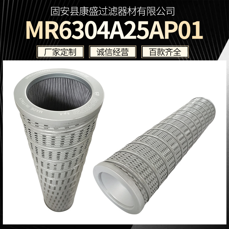 替代翡翠滤芯MR6304A25AP01送风机油站液压滤芯