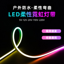 12v2835led灯带霓虹硅胶灯户外防水低压氛围灯条一灯一剪跨境热销