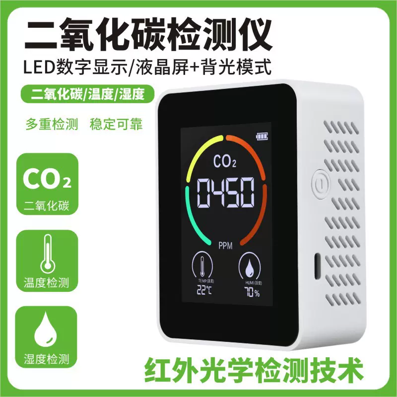 批发工业级三合一红外线二氧化碳检测仪智能家用户外气体报警器仪