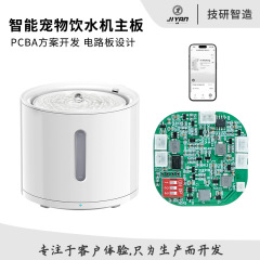 スマートペット給水器制御ボード猫自動循環給水器回路基板pcba方案開発