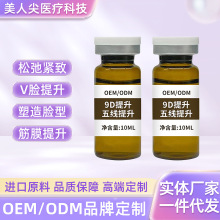 9D提升三线五线提升液态线雕提拉紧致轮廓塑形小V脸面部少女线