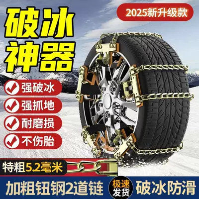 Anti-Skid Tires, Tire snow chain