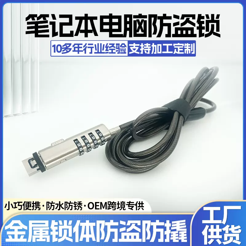 USB笔记本电脑防盗锁适用联想惠普华硕拯救者小米无孔通用电脑锁