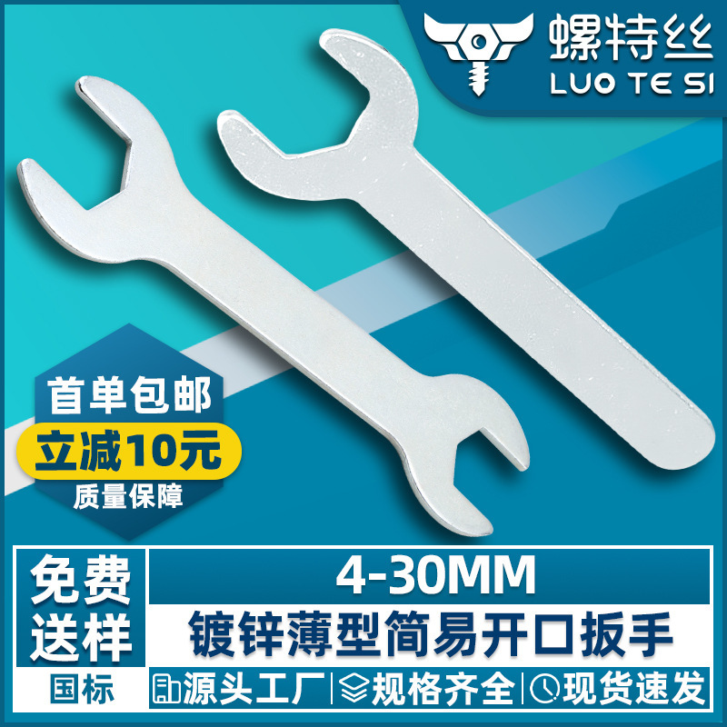 シンプルな小型レンチ、片頭両頭オープンレンチ、使い捨て鉄板押し薄型レンチ、亜鉛メッキ極薄レンチ、M4M6|undefined