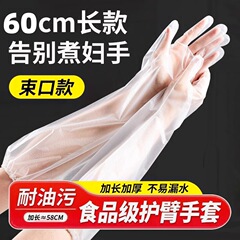 护臂家务手套一次性CPE加长加厚束口防水食品级厨房洗碗清洁洗衣