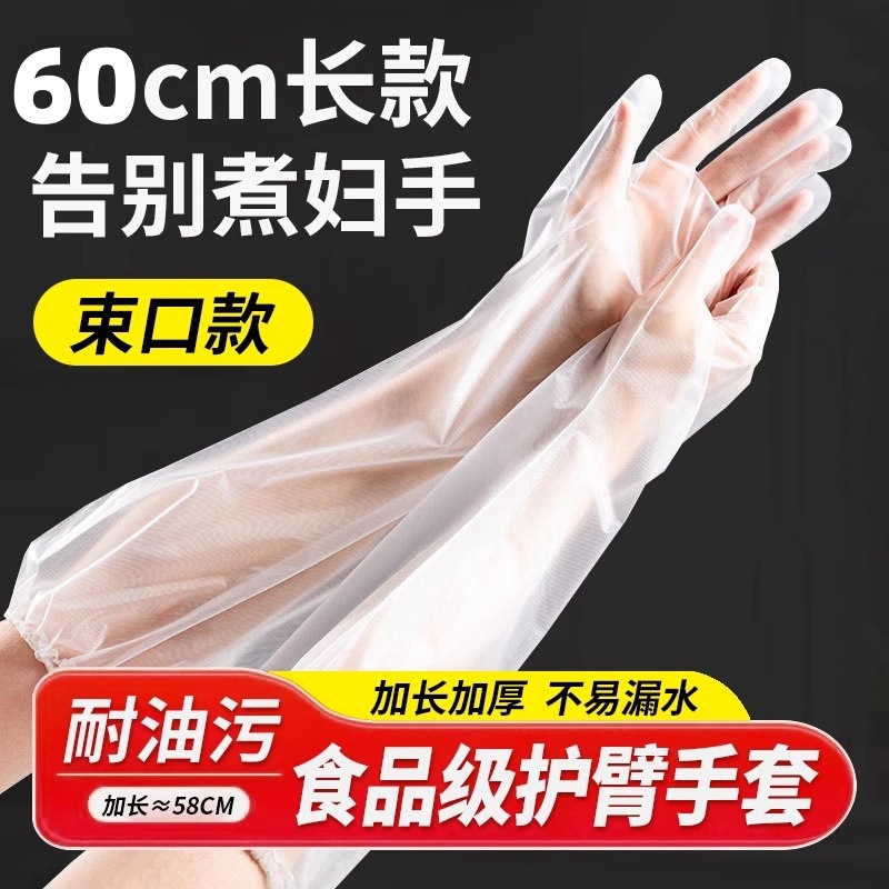 Guantes desechables de protección para brazos de CPE, extra largos y gruesos, con puños elásticos, impermeables, de calidad alimentaria, para cocina, lavado de platos, limpieza y lavandería.