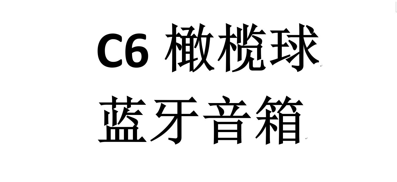 厂家亚马逊插卡TF FM礼品插卡C6小橄榄球USB迷你FM蓝牙音箱