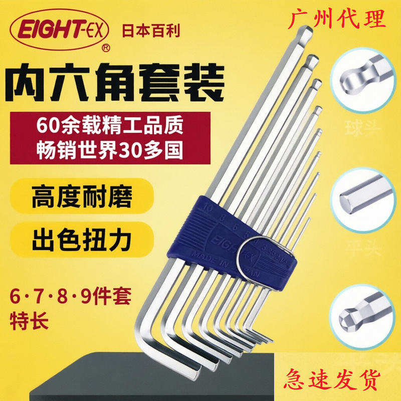 EIGHT Japanese imported hex key set with extended ball head and flat head hex keys TLS-6/7/8/9 EIGHT Japanese imported hex key set with extended ball head and flat head hex keys TLS-6/7/8/9