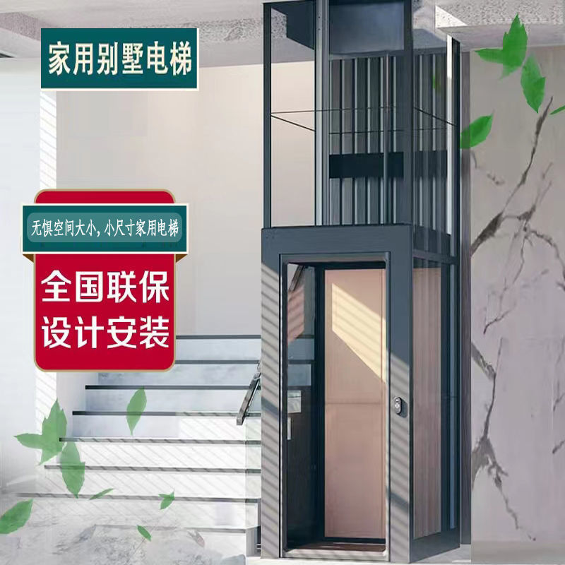 新款家用别墅电梯小型室内外二三四五层液压曳引螺杆式简易升降机